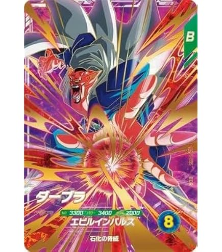 Amazon.co.jp: ドラゴンボールヒーローズ/第8弾/H8-02 孫悟飯：青年期